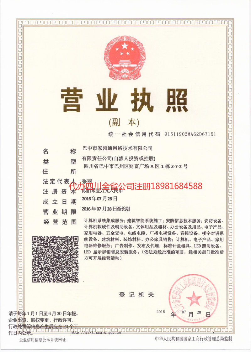 信阳信阳家园通网络技术有限公司