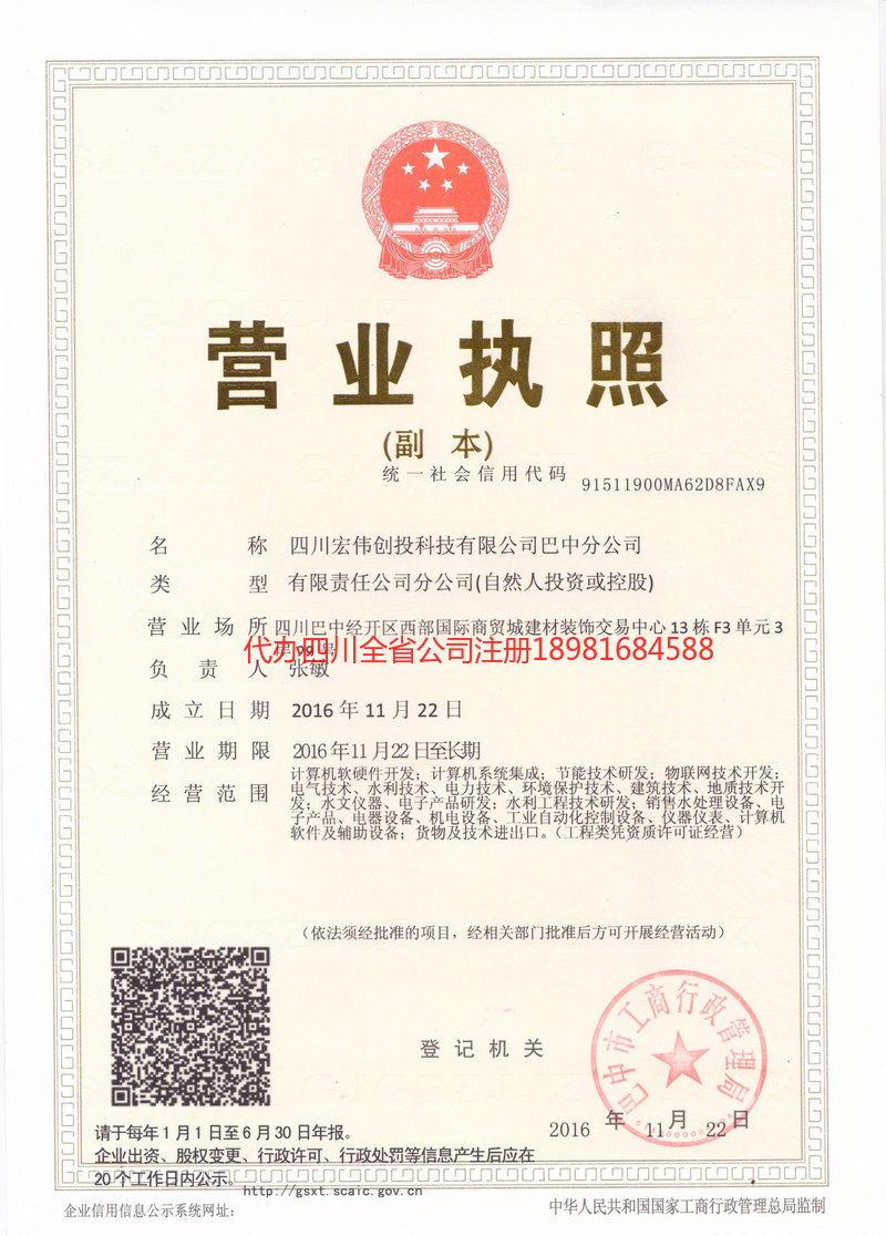 信阳信阳宏伟创投科技有限公司