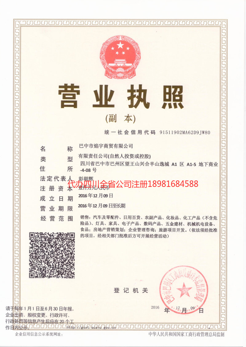 信阳信阳焰宇商贸有限公司