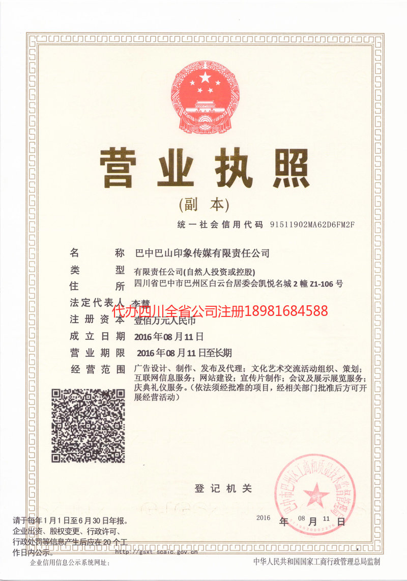 信阳信阳巴山印象传媒有限责任公司