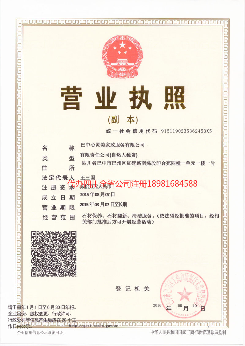 信阳信阳心灵美家政服务有限公司