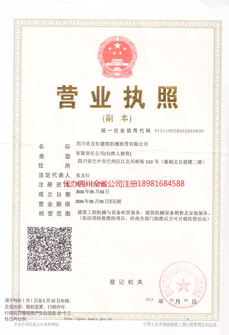 信阳信阳友红建筑机械租赁有限公司