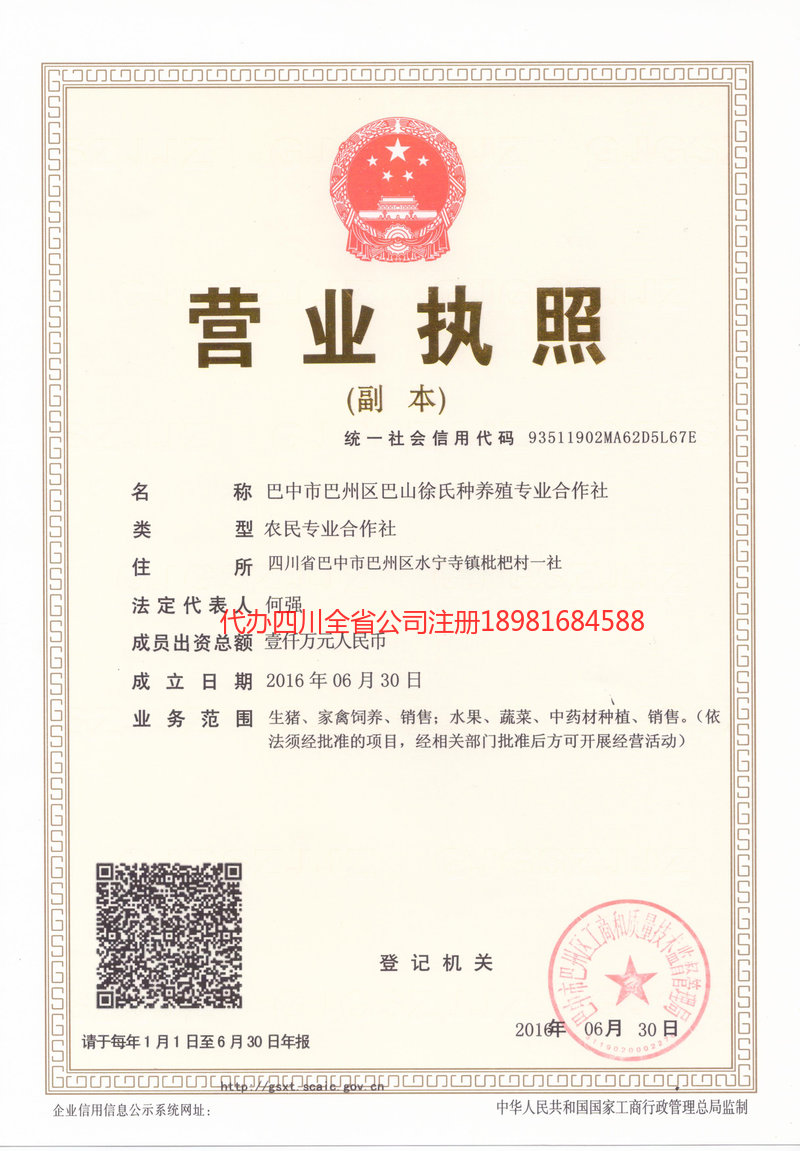 信阳信阳巴山徐氏种养殖专业合作社