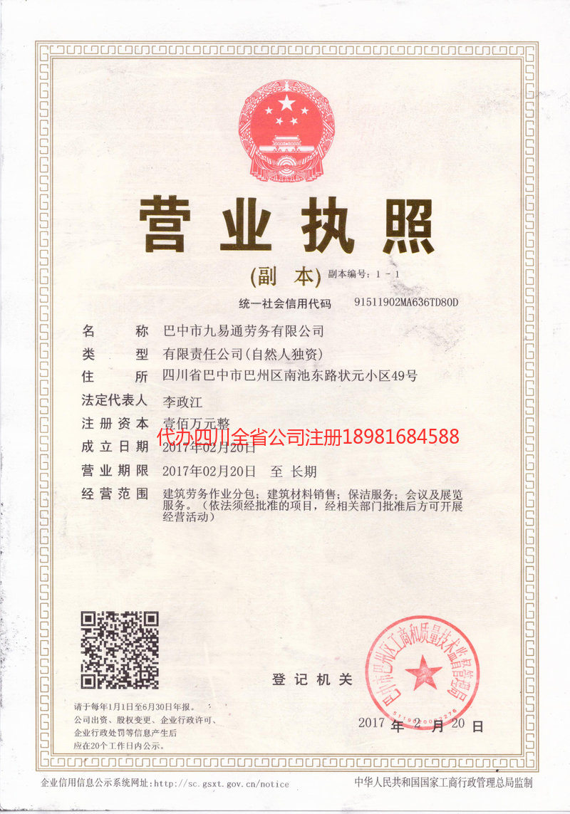 信阳信阳九易通劳务有限公司