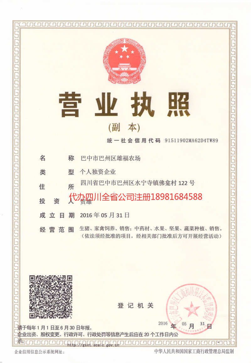 信阳信阳雄福农场