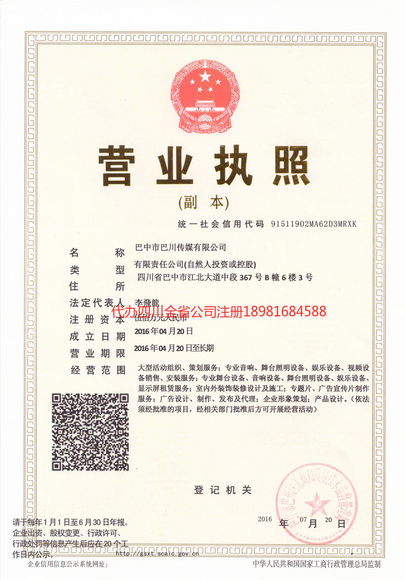 信阳信阳巴川传媒有限公司