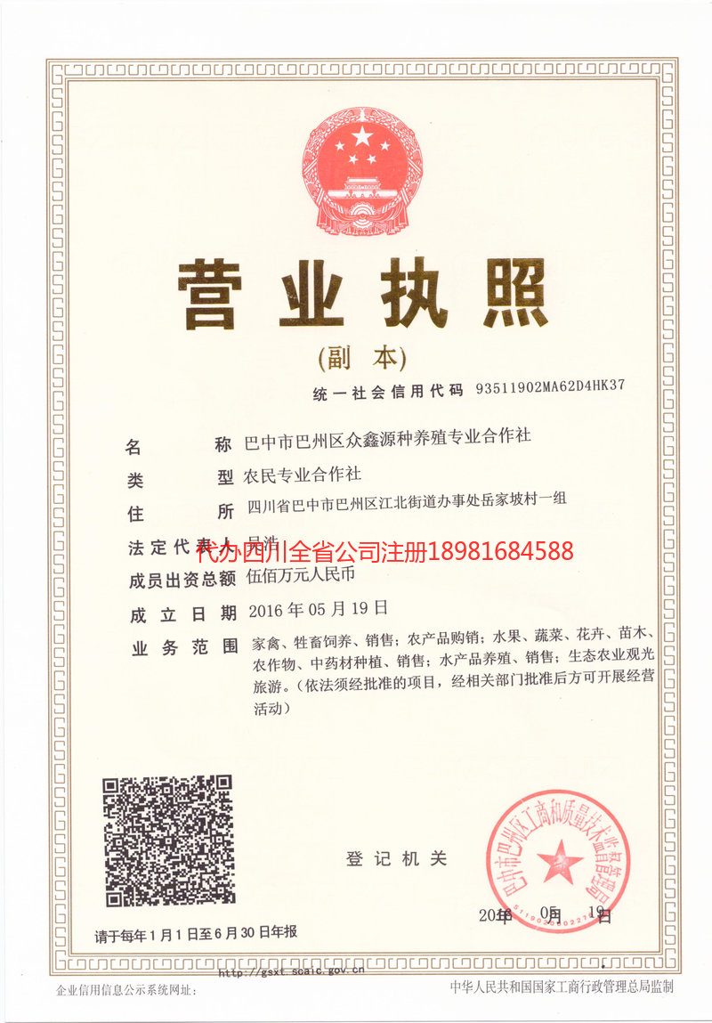 信阳信阳众鑫源种养殖专业合作社