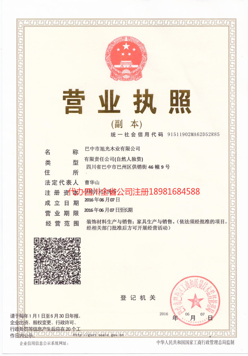 信阳信阳旭光木业有限公司