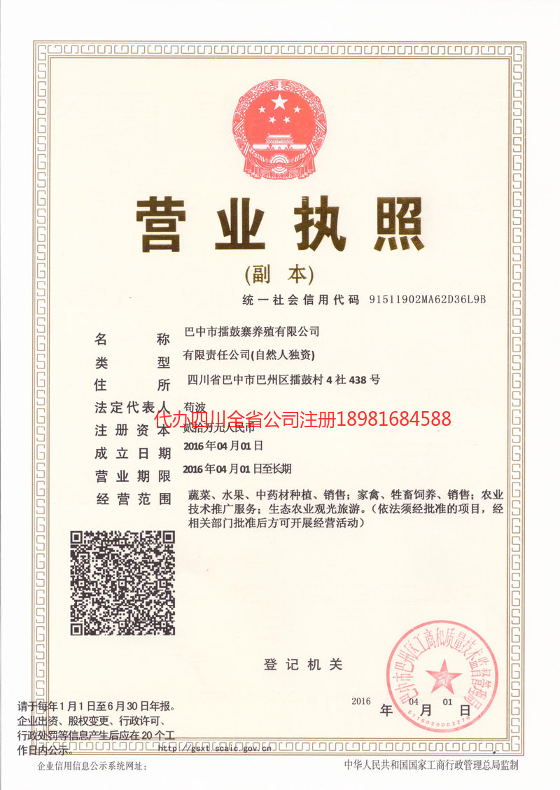 信阳信阳擂鼓寨养殖有限公司