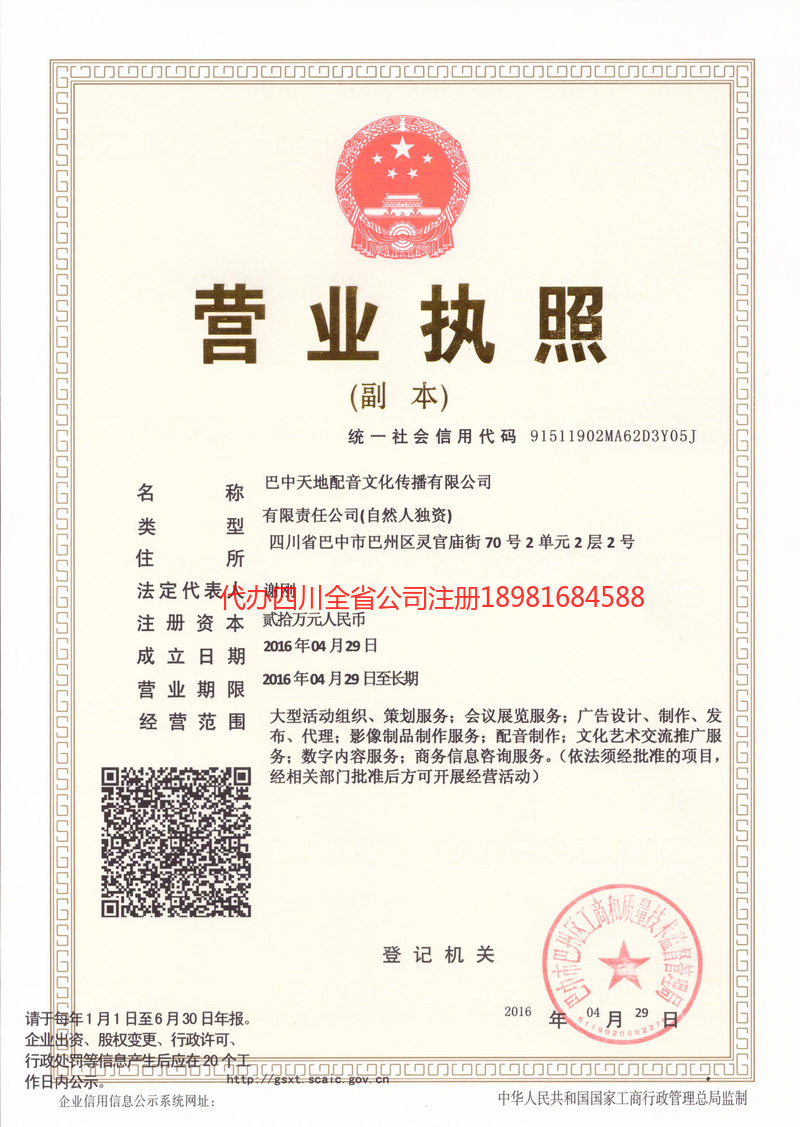 信阳信阳天地配音文化传播有限公司